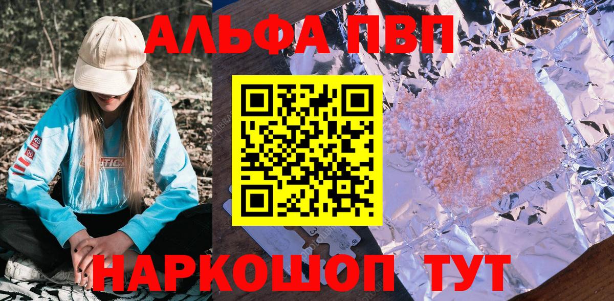 Alfa_PVP Crystall Унеча
