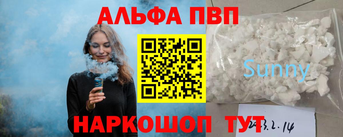 Альфа ПВП  где можно купить наркотик  А ПВП Соль  Вход с VPN  Унеча  A PVP СК КРИС 