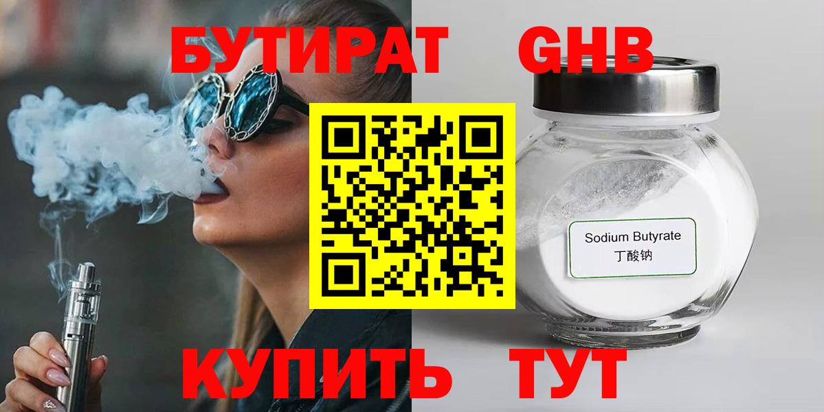 Унеча  БУТИРАТ жидкий экстази  Вход с VPN 