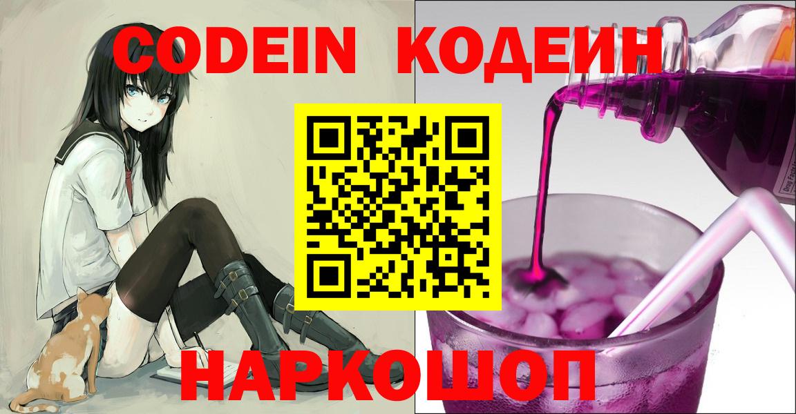 Codein напиток Lean (лин)  Codein Purple Drank  Вход с VPN  Унеча 