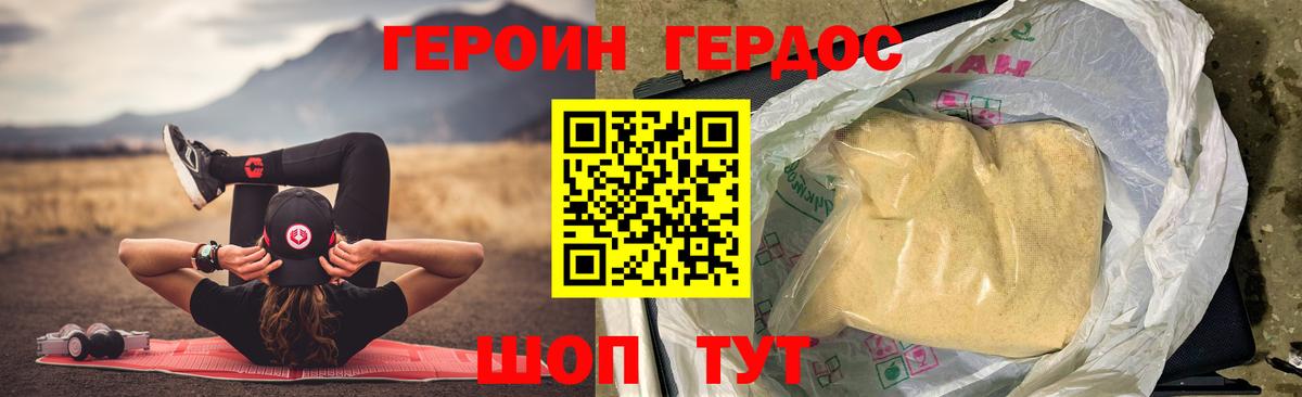 ГЕРОИН хмурый Унеча
