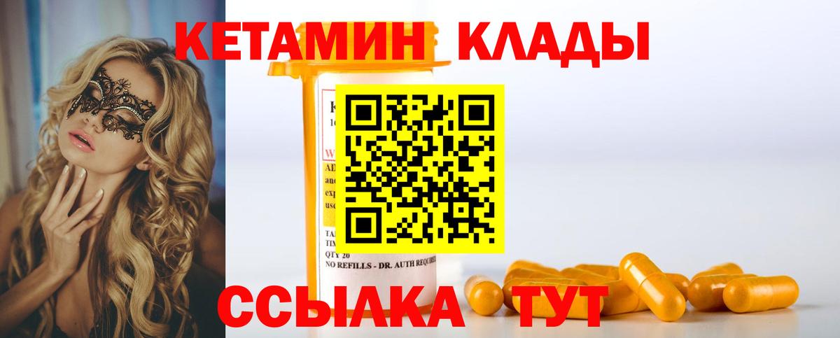 Кетамин ketamine  Вход с VPN  Унеча  Кетамин VHQ 