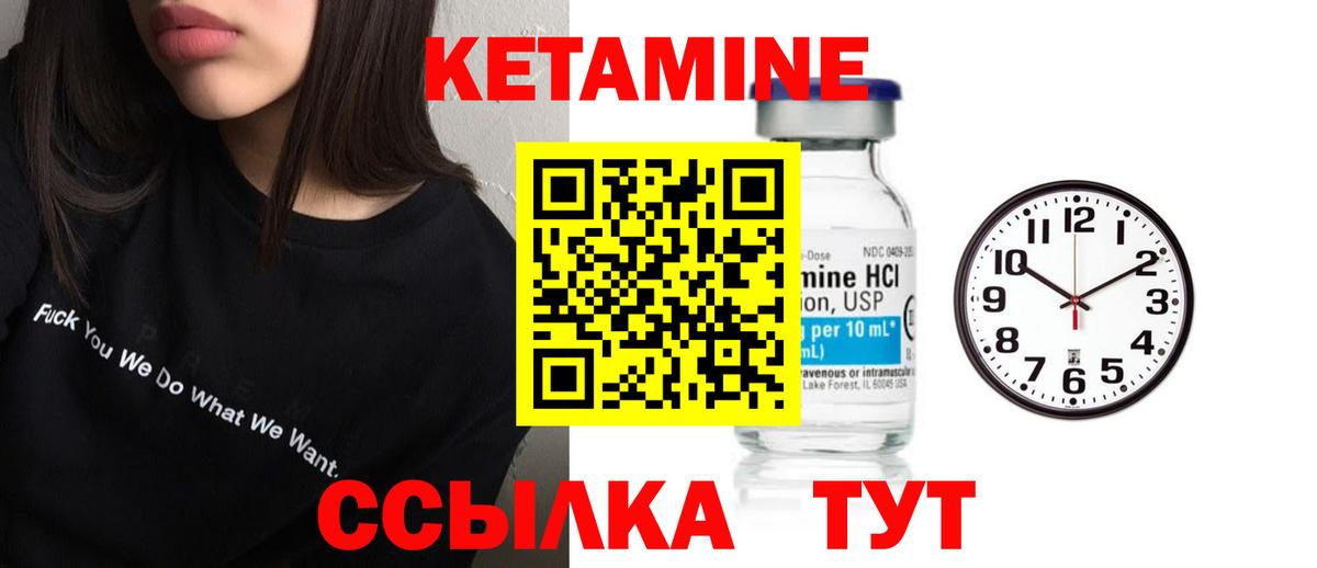 КЕТАМИН ketamine Унеча