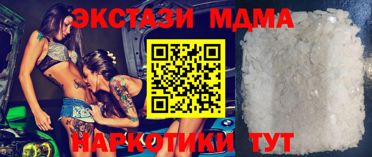 МДМА crystal  МДМА VHQ  Унеча  Вход с VPN 
