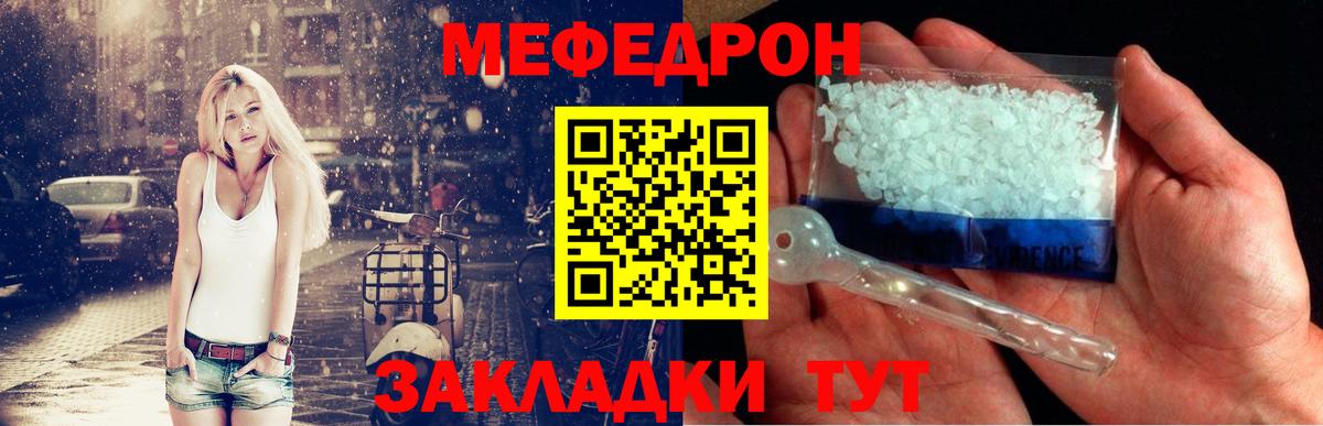 Меф Унеча
