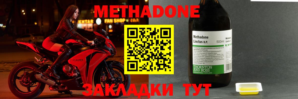 Метадон мёд  МЕТАДОН methadone  Унеча  Вход с VPN 