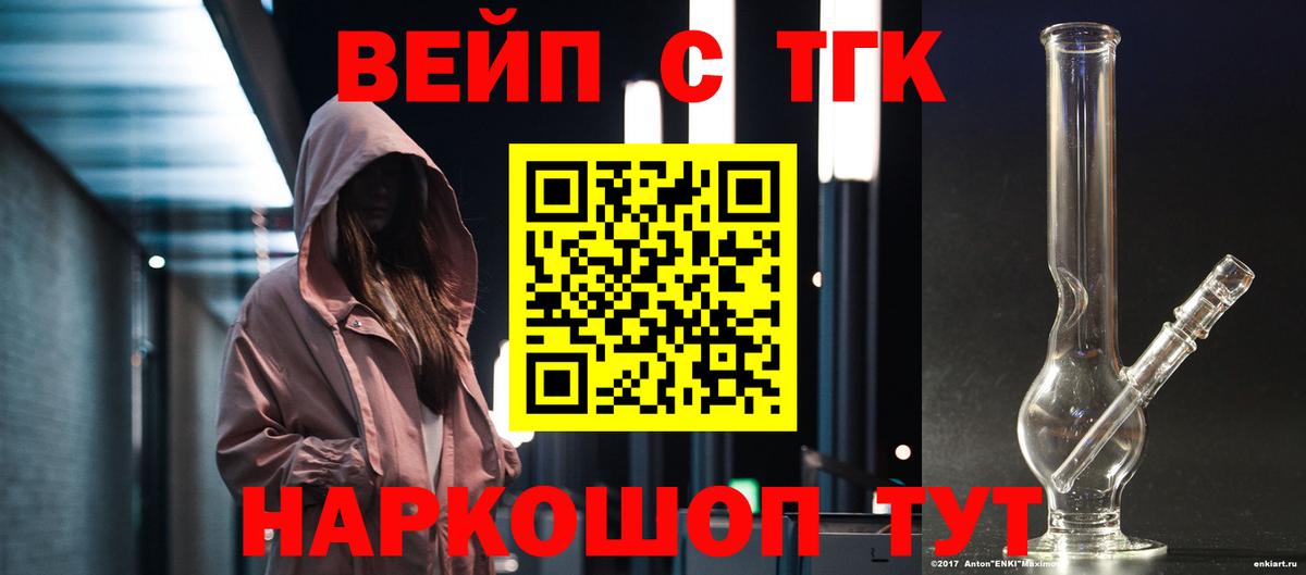 ТГК вейп с тгк  Дистиллят ТГК THC oil  Вход с VPN  наркошоп  Унеча 