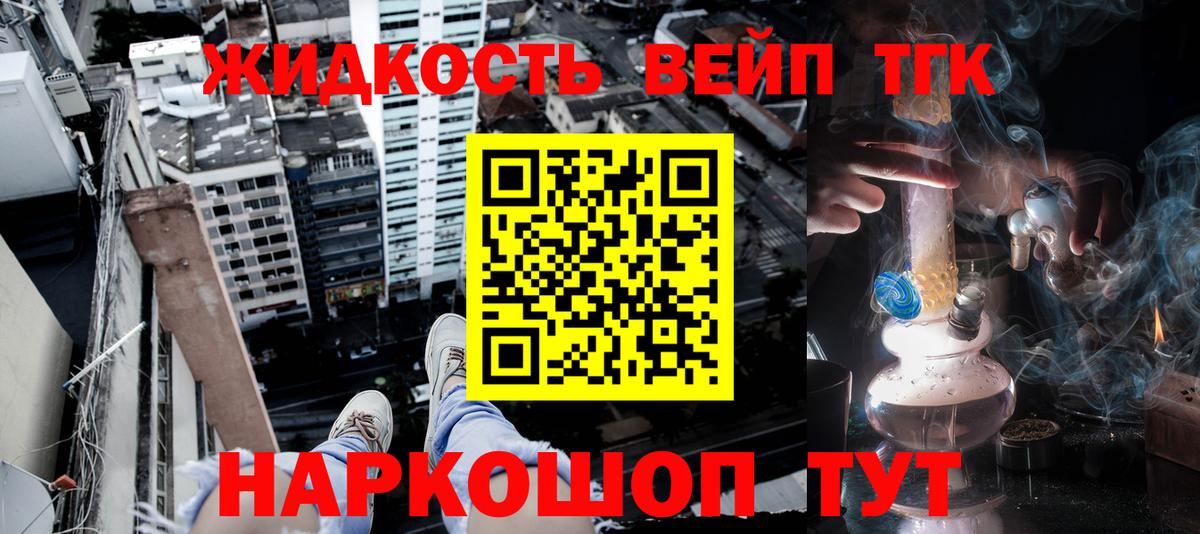 Дистиллят ТГК жижа Унеча